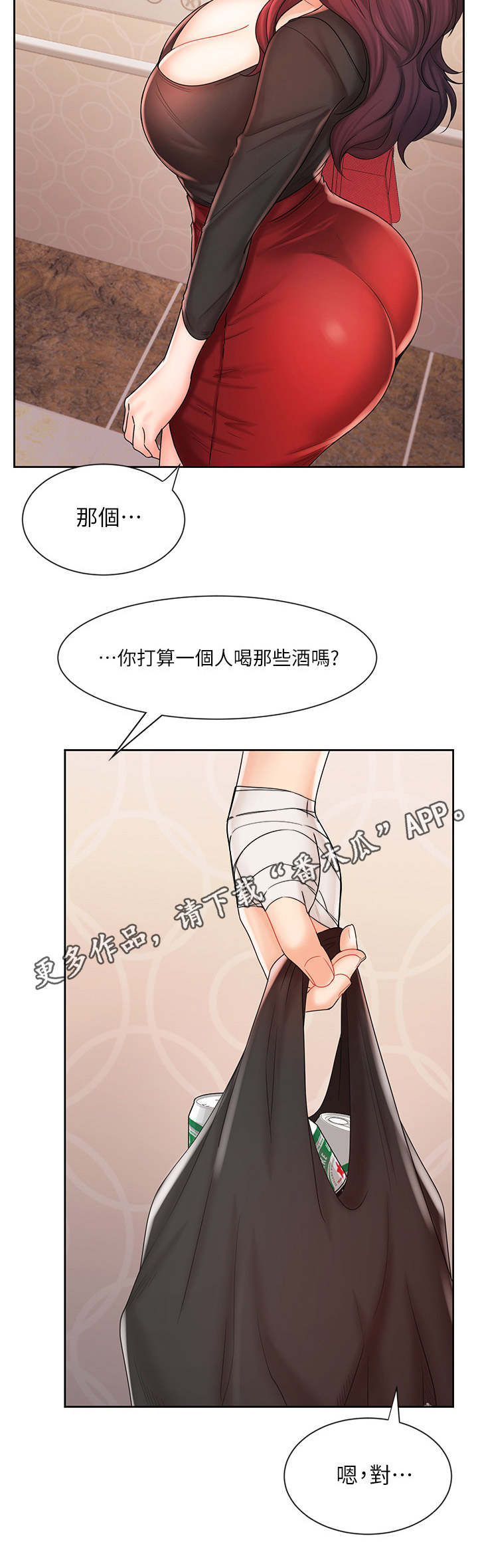 业绩基准和年化收益率有什么区别漫画,第19章： 酒友2图