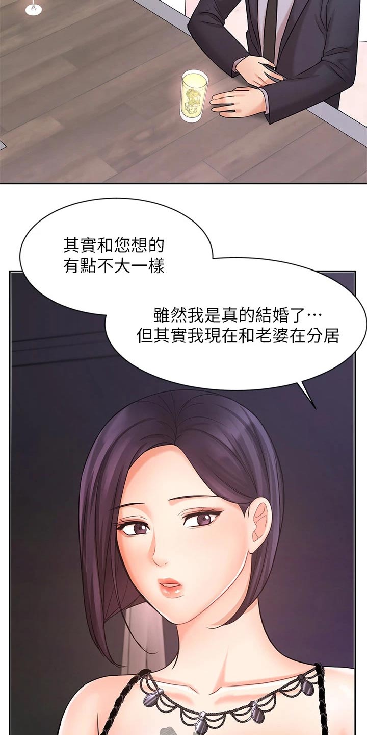 业绩冠军颁奖词大全漫画,第55章：羡慕 2图