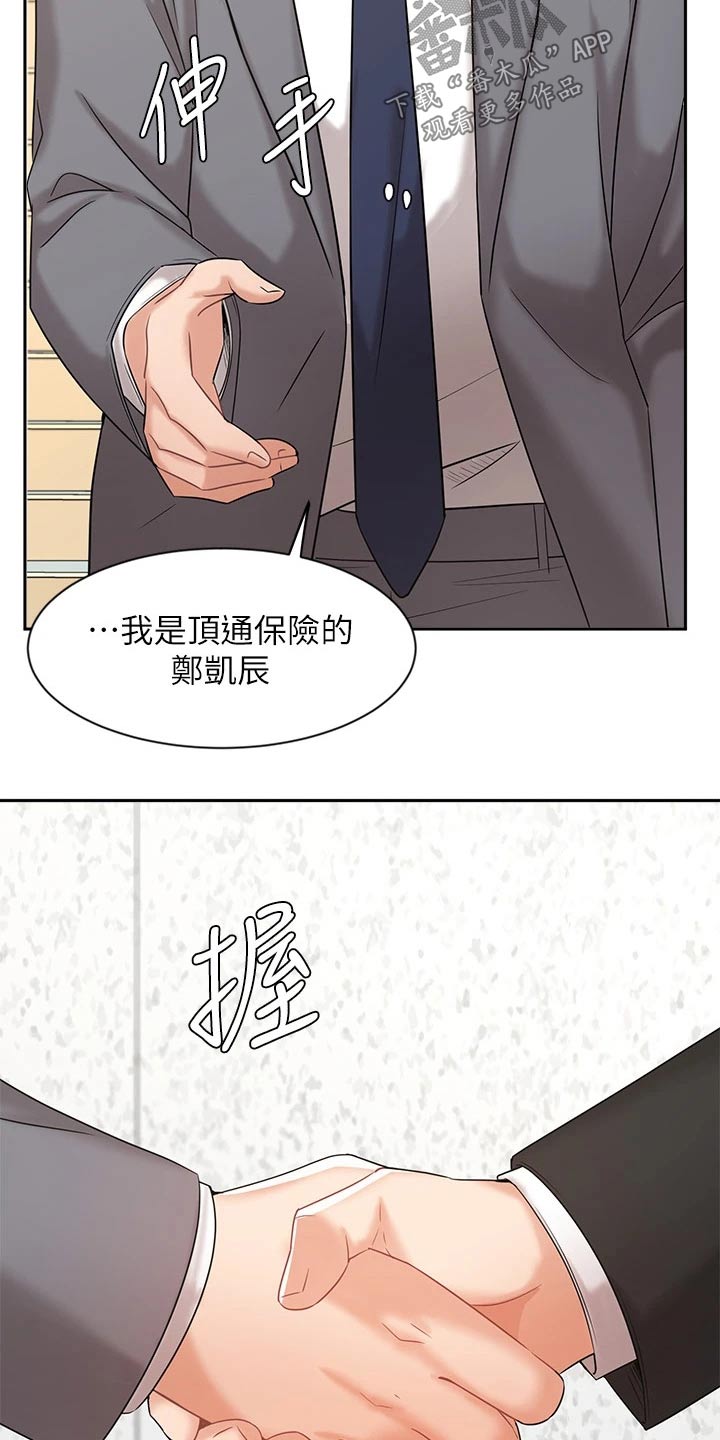 个人业绩冠军获奖感言漫画,第58章：来访1图