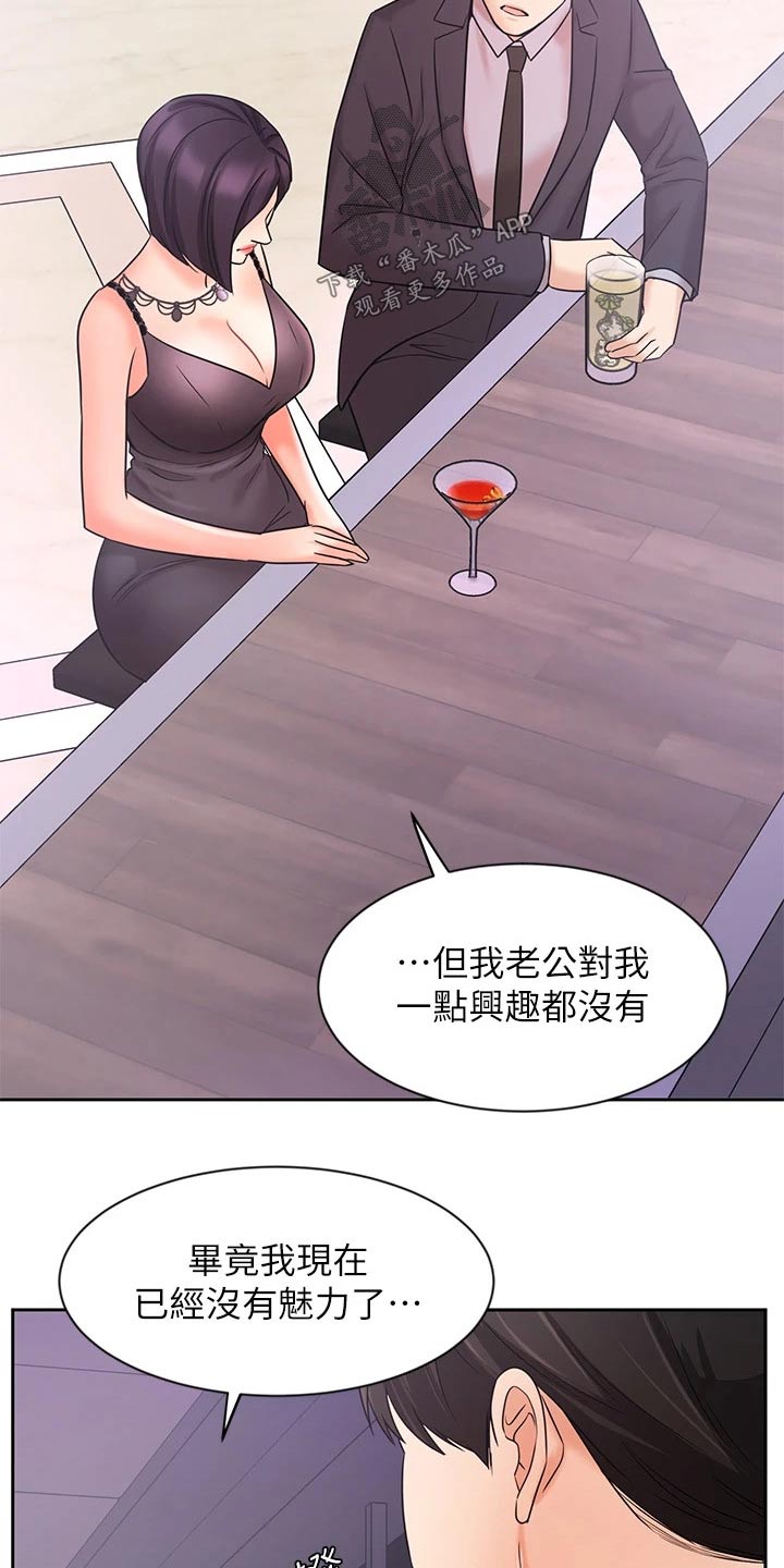 业绩冠军漫画,第56章：夸赞2图