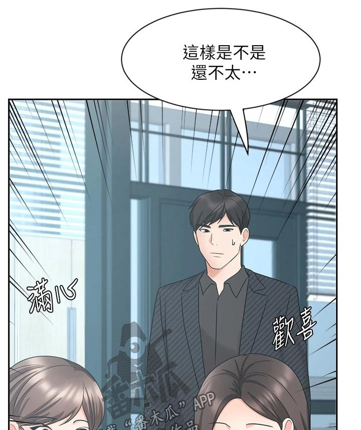 业绩冠军漫画,第78章：决定1图