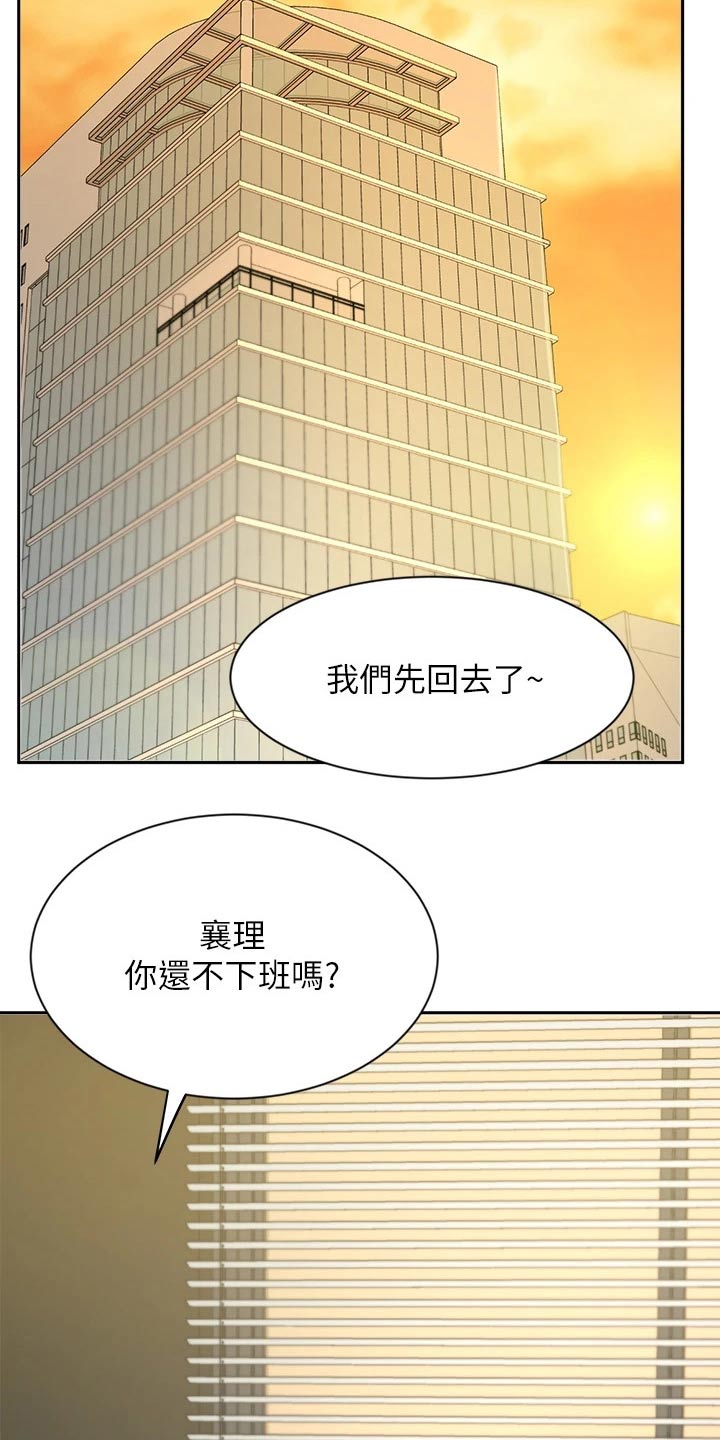 业绩冠军漫画,第60章：独处2图