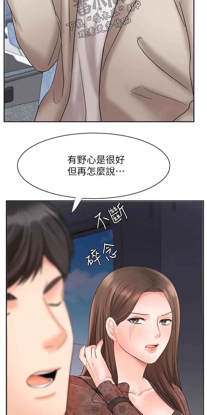 业绩最好煤炭漫画,第34章：什么方式2图