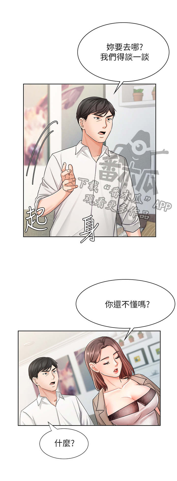 业绩冠军的头衔名称漫画,第16章： 离开1图