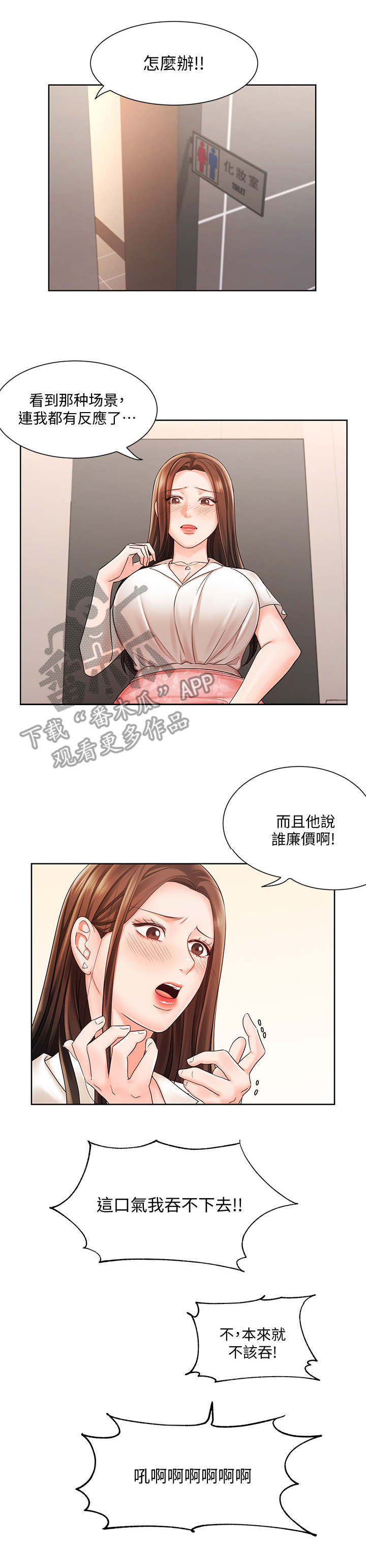 业绩冠军荣誉证书模板漫画,第10章：说坏话1图