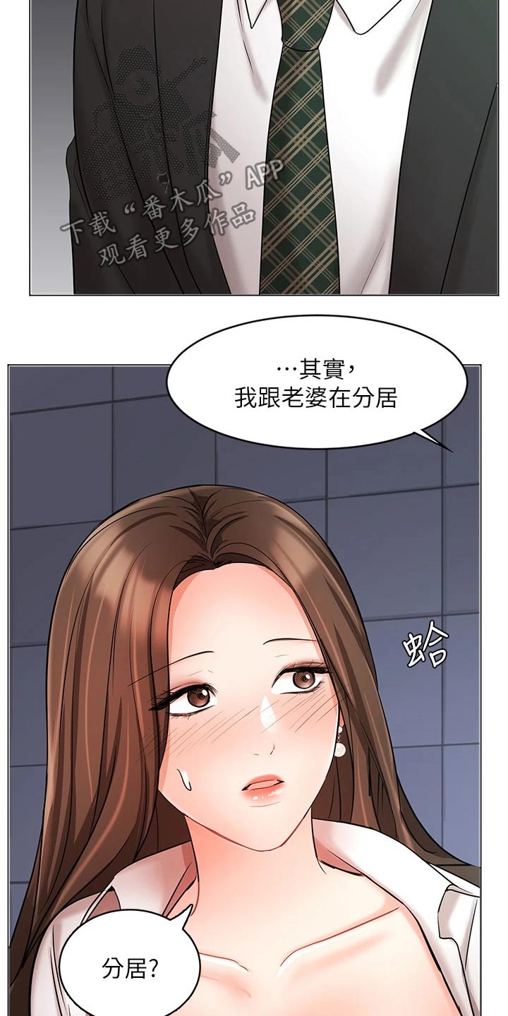 业绩冠军团队简单发言稿漫画,第49章：分居1图