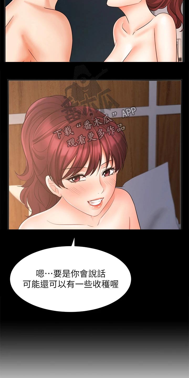 业绩冠军颁奖词大全漫画,第46章：介绍客户1图
