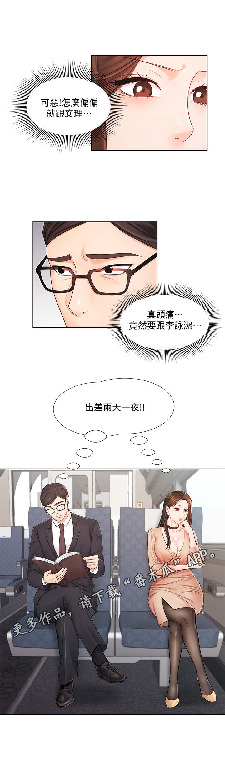 业绩冠军荣誉证书模板漫画,第10章：说坏话1图