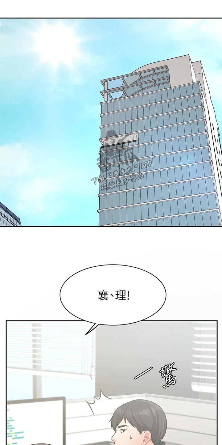 拿了业绩冠军怎么发朋友圈漫画,第69章：魂不守舍1图