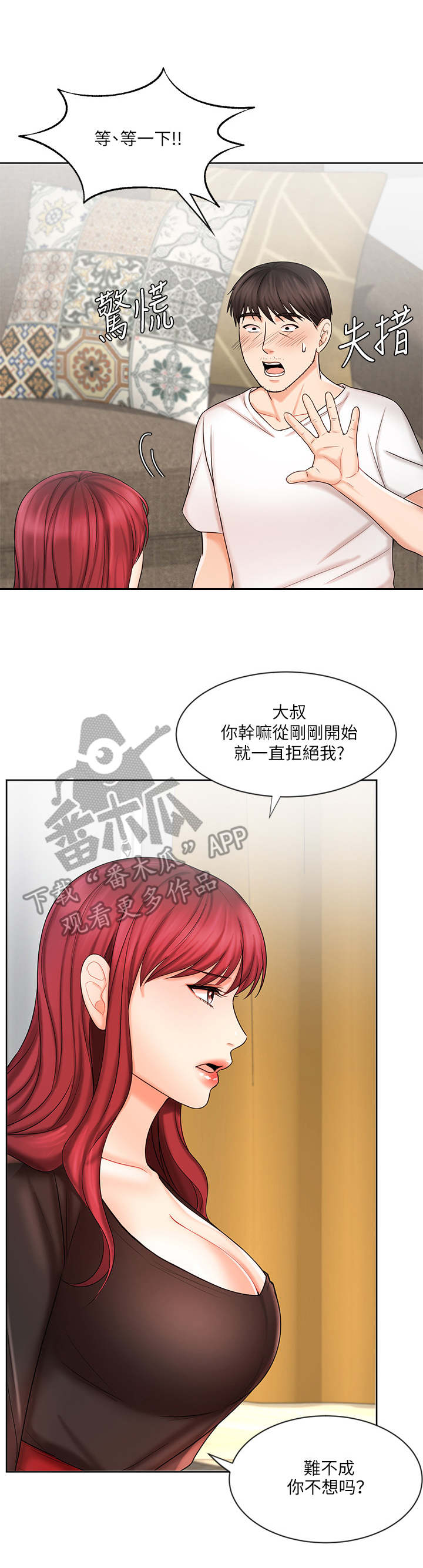 业绩冠军韩漫漫画,第20章：抗拒1图