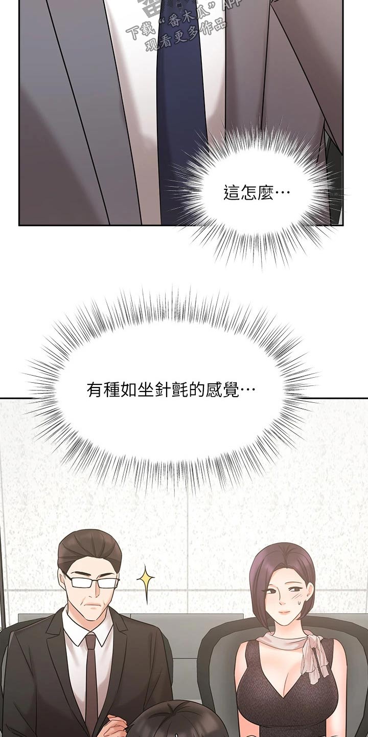 业绩蒸蒸日上祝贺词漫画,第58章：来访1图