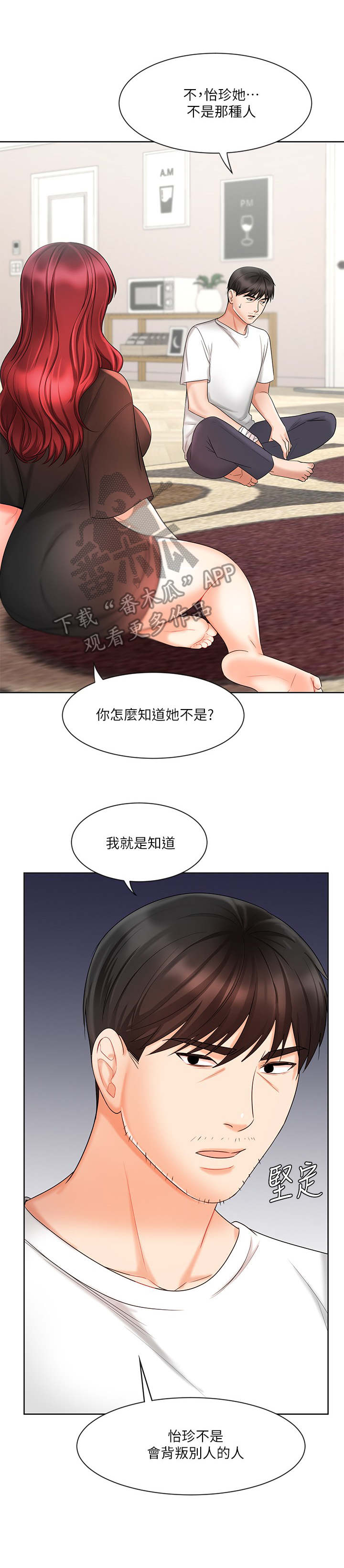 业绩的文案漫画,第22章：固执2图