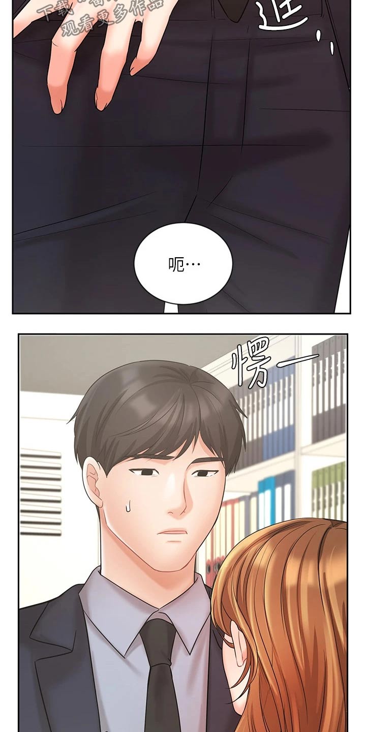 业绩冠军分享心得ppt漫画,第53章：单独见面2图