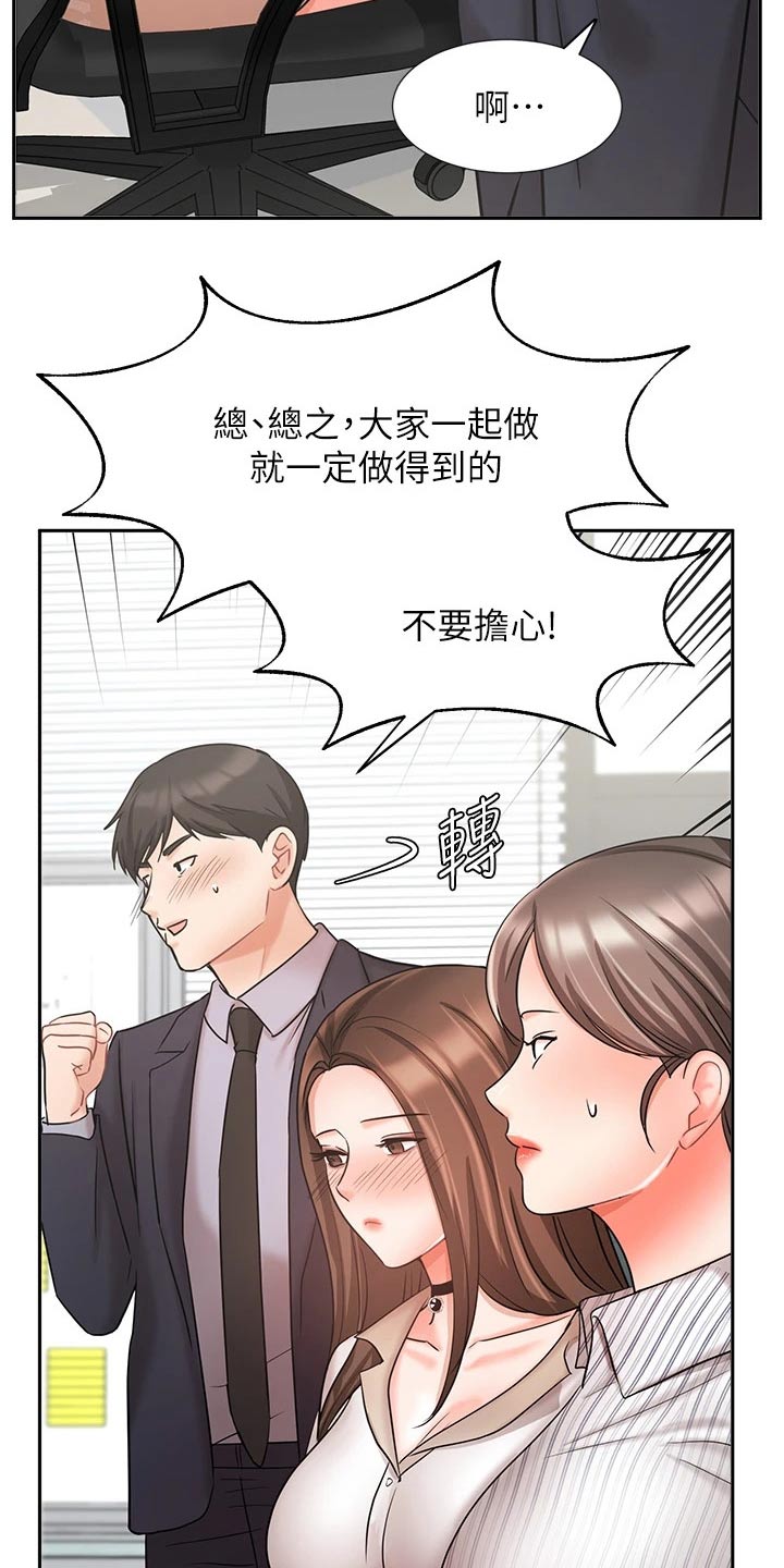 业绩冠军锦旗用语大全漫画,第52章：打探2图