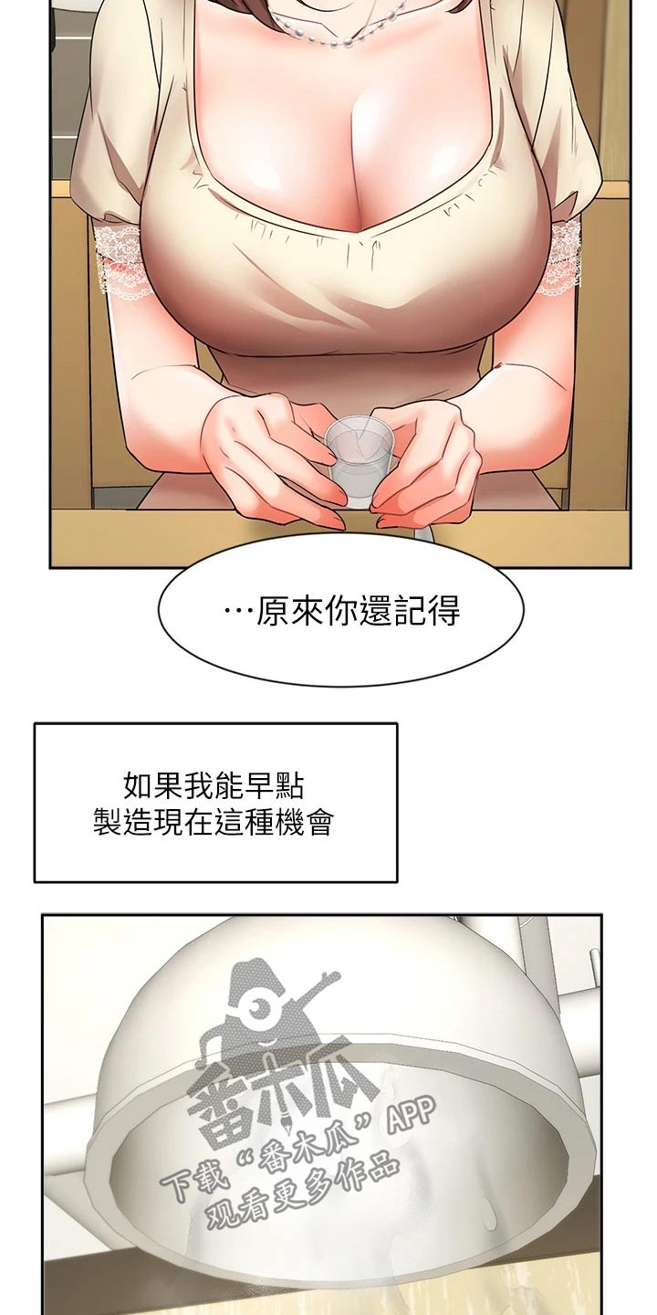 业绩冠军 漫画漫画,第68章：背影2图