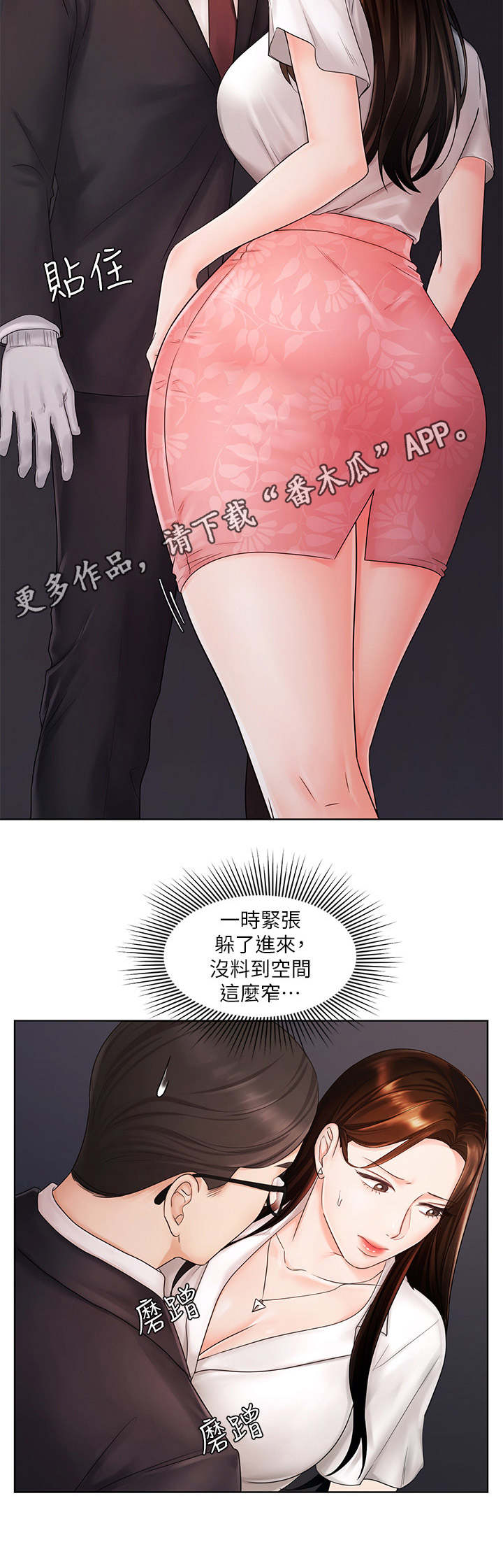 业绩冠军图片漫画,第9章：躲藏1图