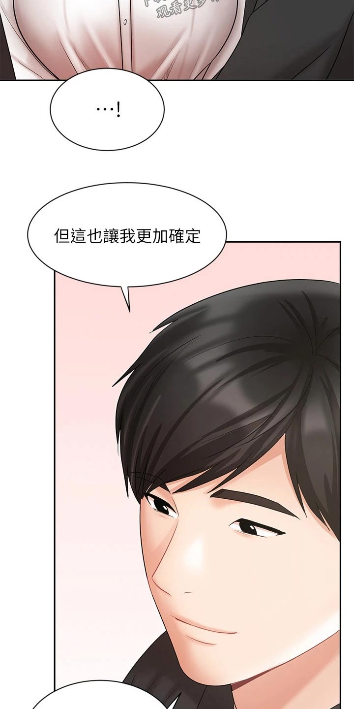 业绩冠军的赞赏语漫画,第82章：碰到前妻1图