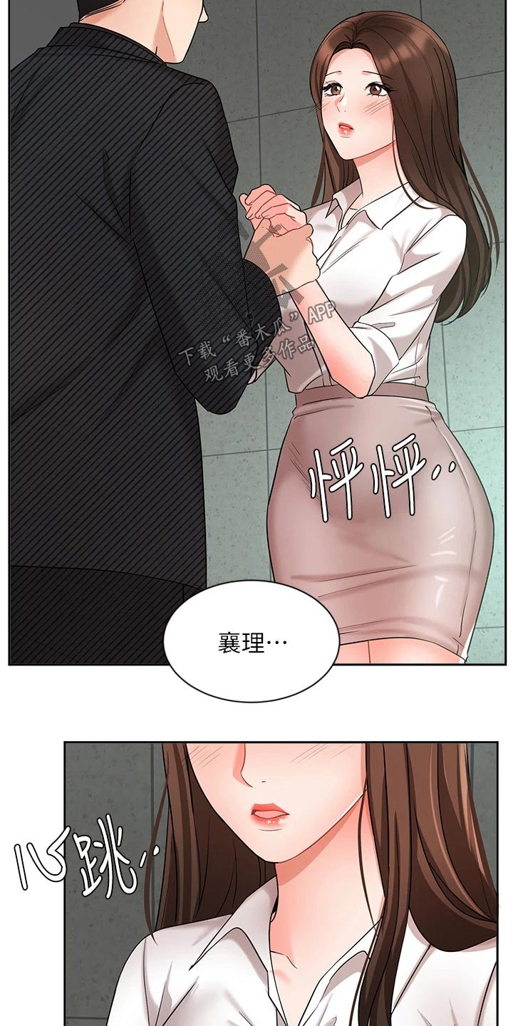 业绩冠军获奖感言漫画,第81章：帮忙1图