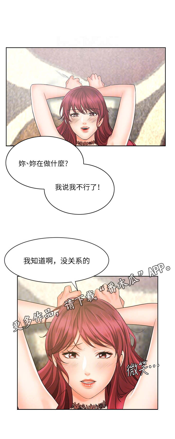 业绩冠军分享心得ppt漫画,第21章：崩坏2图