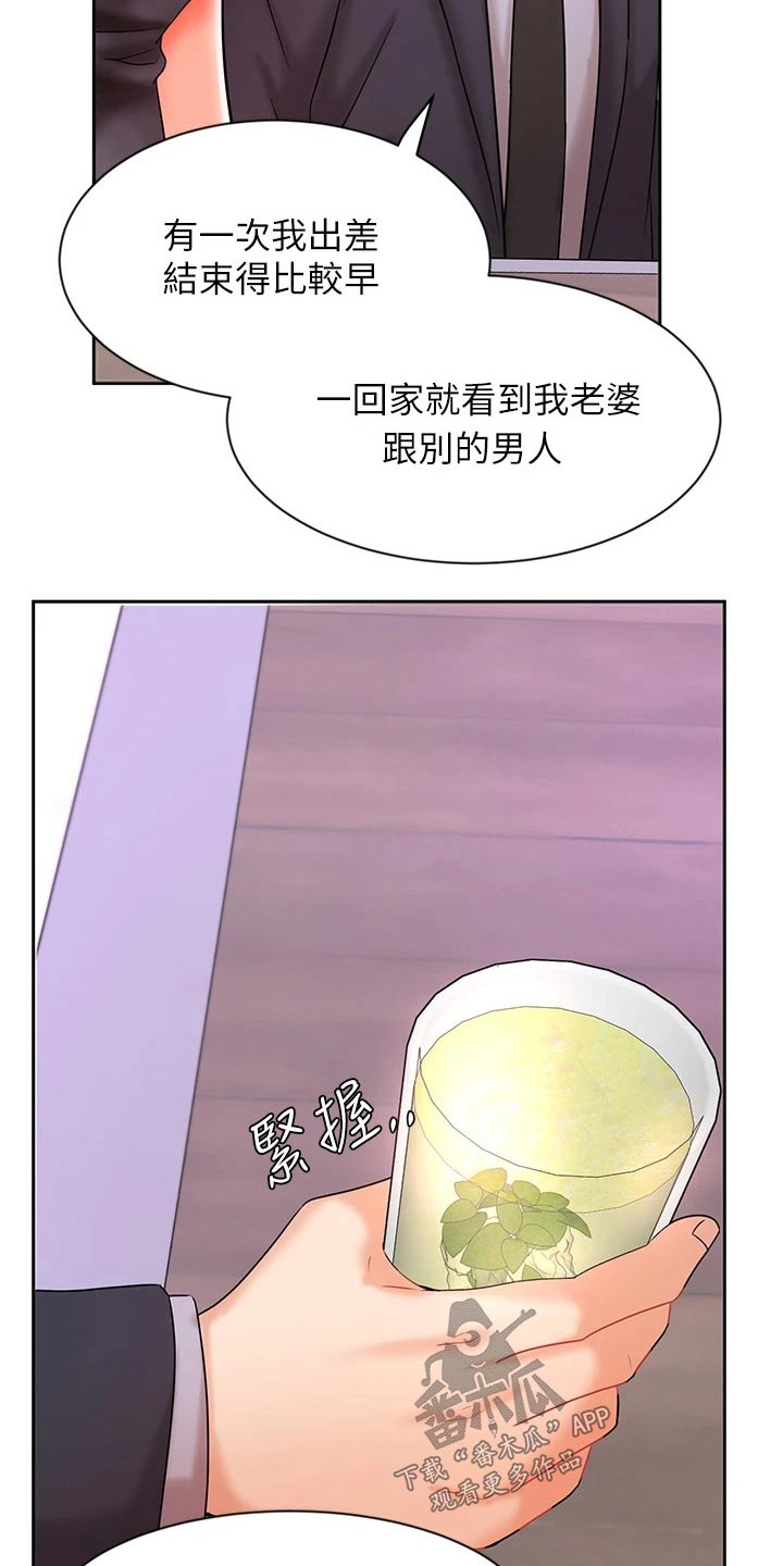 业绩冠军颁奖词漫画,第55章：羡慕 2图