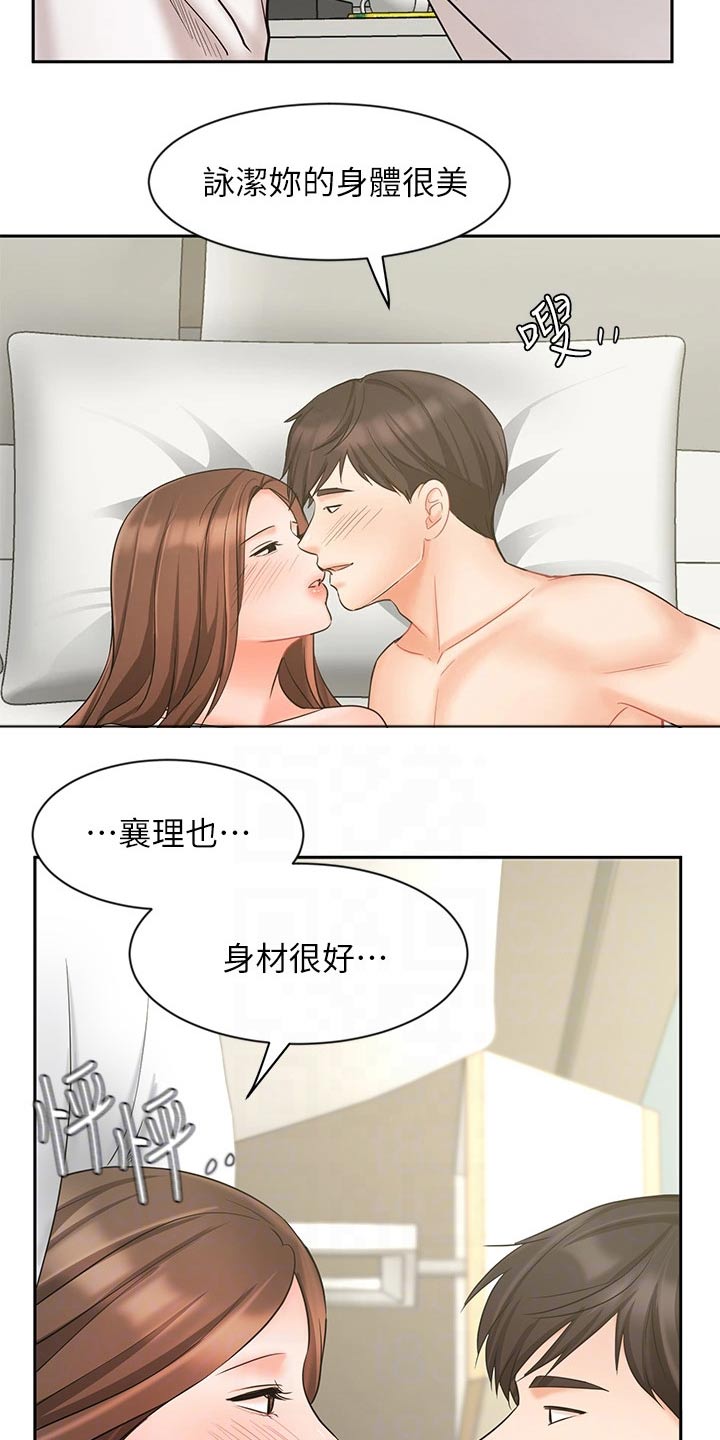 业绩冠军视频漫画,第40章：释怀2图