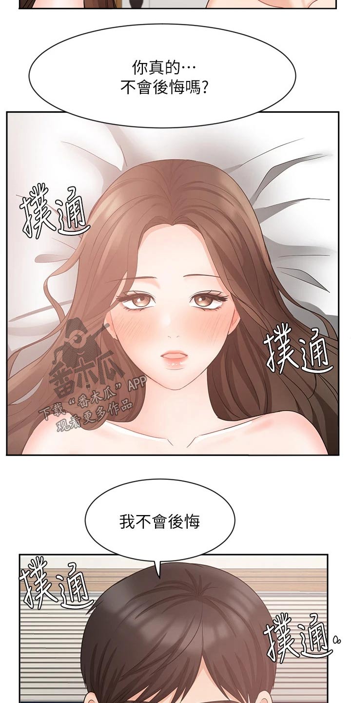 业绩冠军颁奖词大全漫画,第83章：不后悔2图