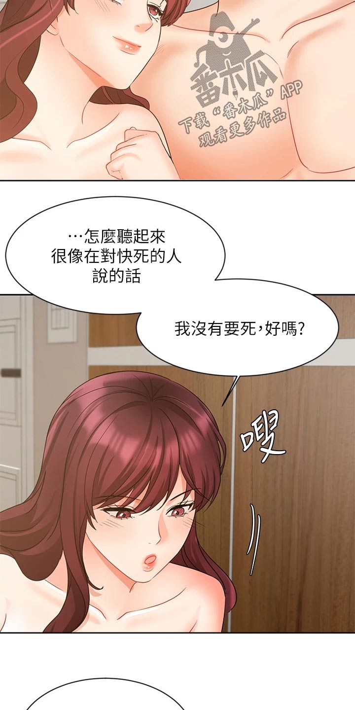 业绩基准什么意思漫画,第77章：看望2图