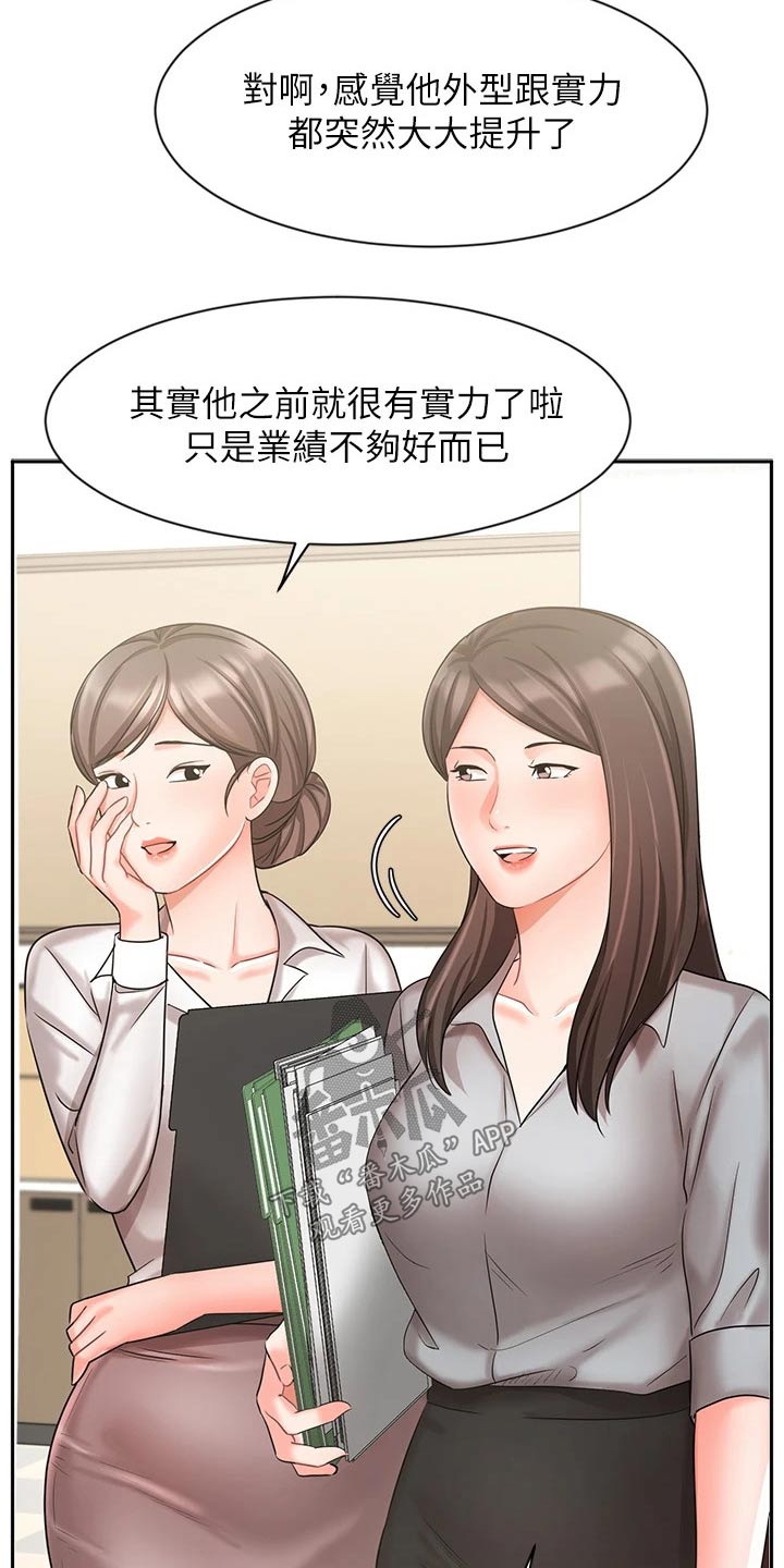 业绩冠军奖项名称漫画,第59章：信任2图