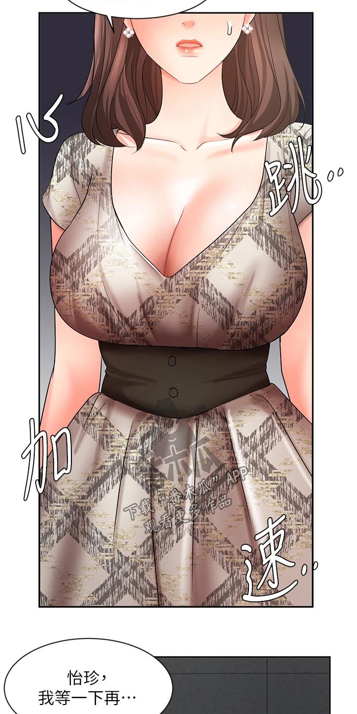 业绩冠军颁奖词大全漫画,第79章：很失望2图