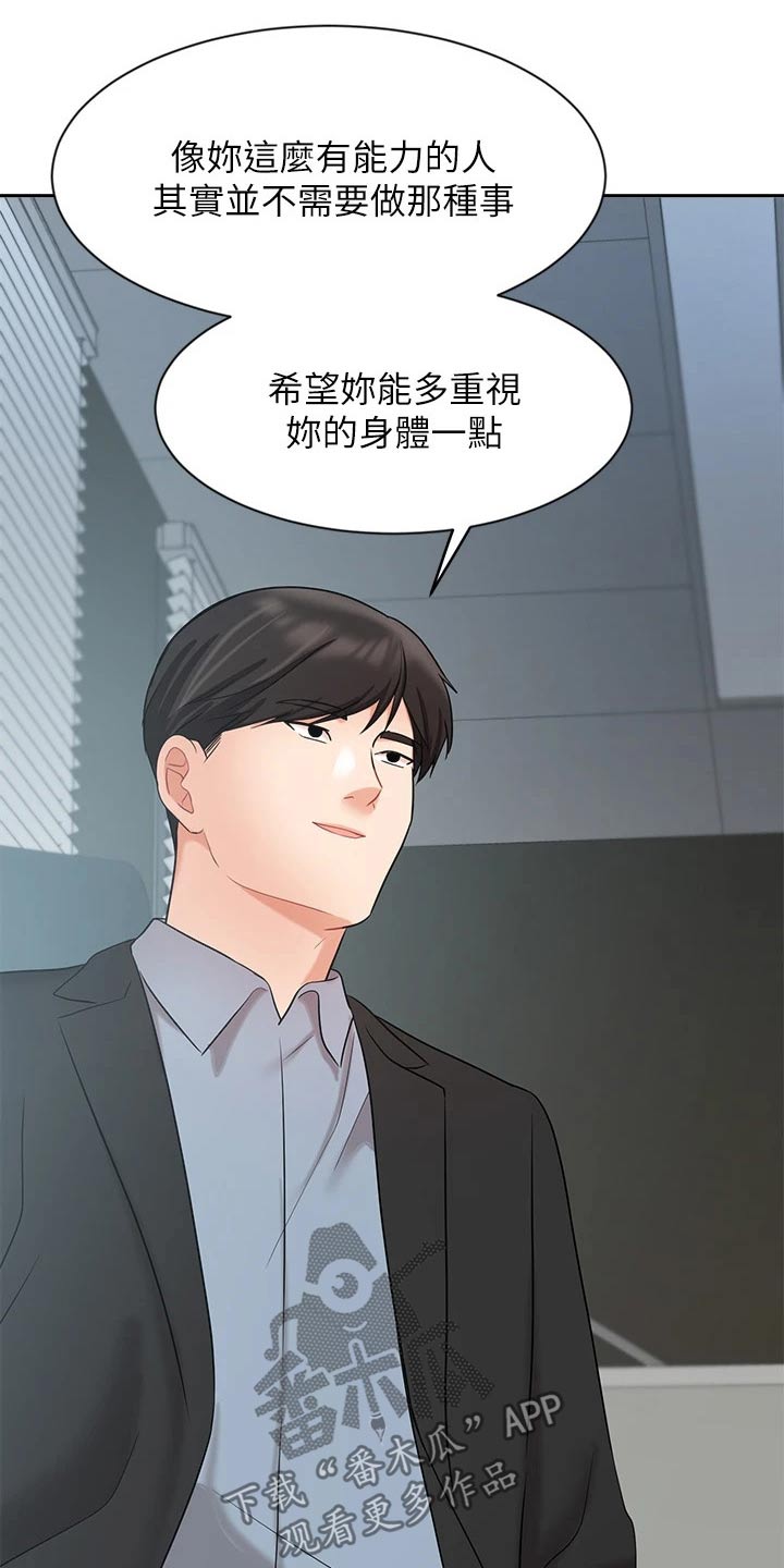 平安保险业绩冠军漫画,第75章：不应该这样1图