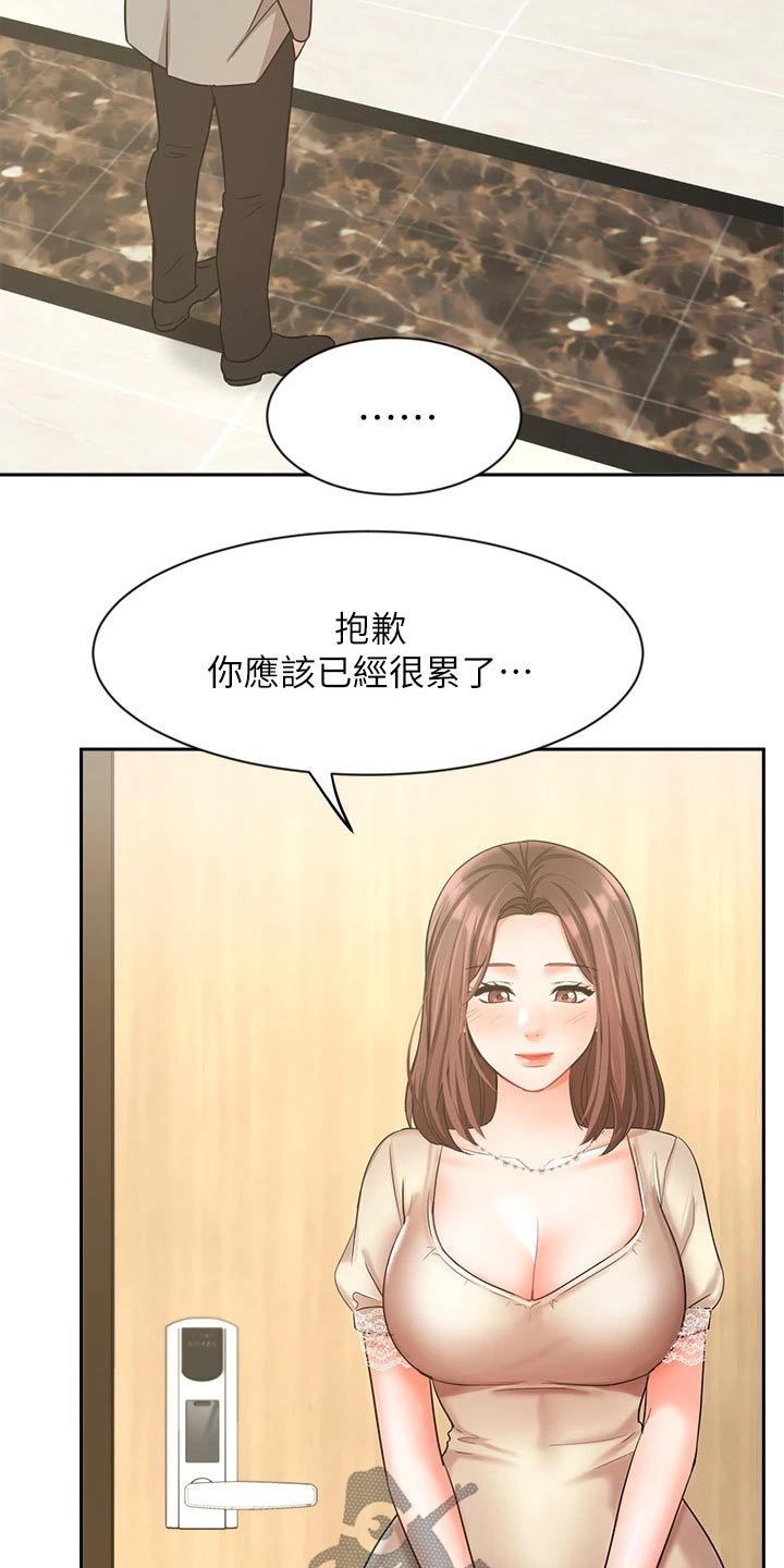 业绩冠军颁奖词大全漫画,第68章：背影2图