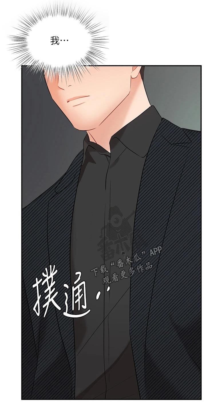 业绩冠军颁奖词大全漫画,第80章：跟我回家1图