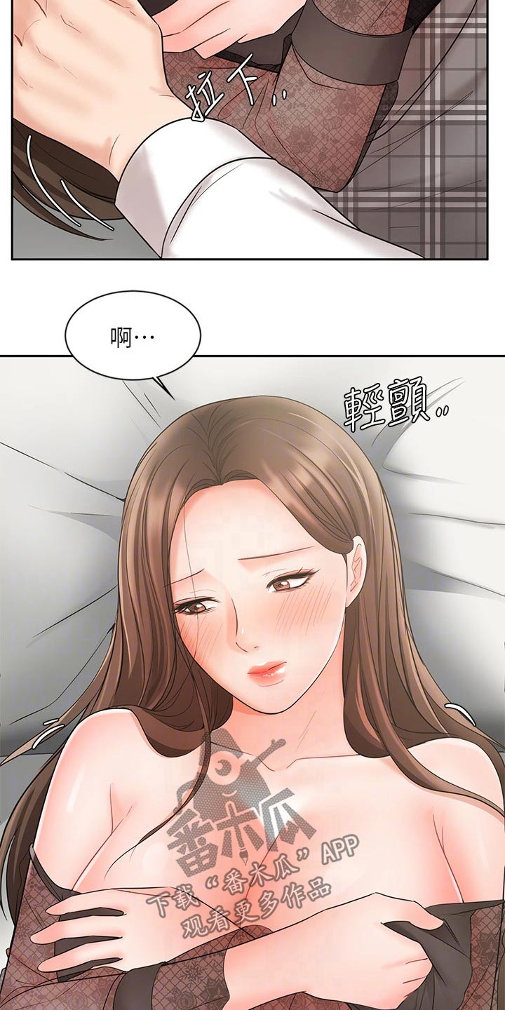 业绩冠军海报漫画,第40章：释怀2图