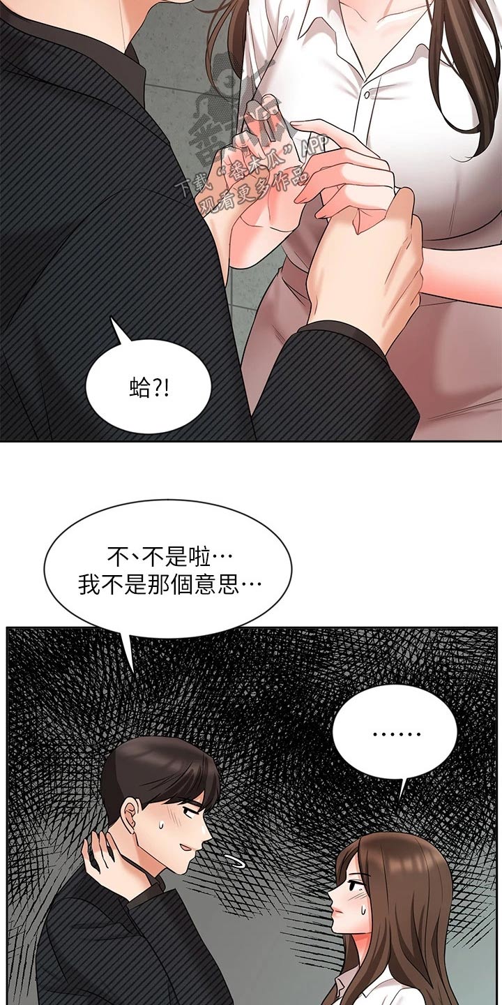 业绩冠军获奖感言漫画,第81章：帮忙1图