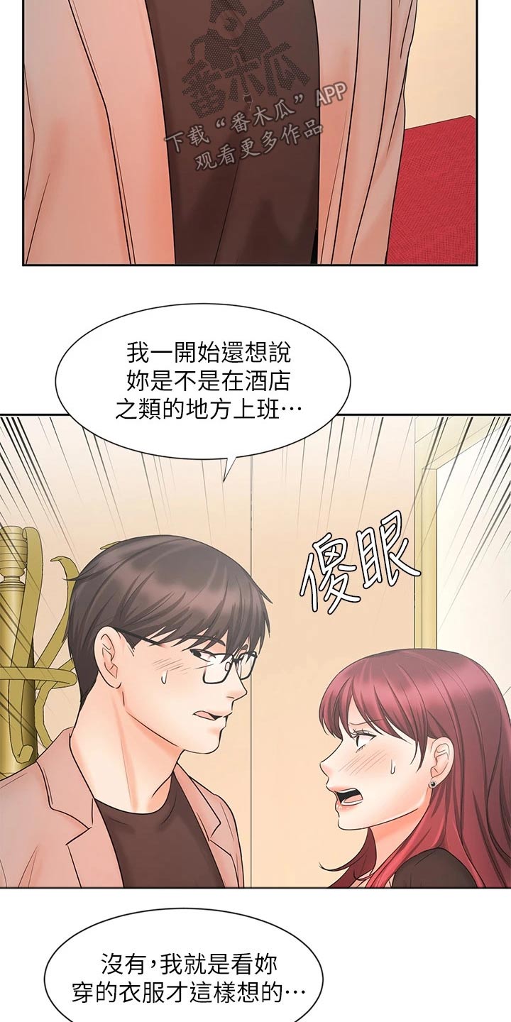 业绩是什么意思漫画,第29章：不一样的感觉1图