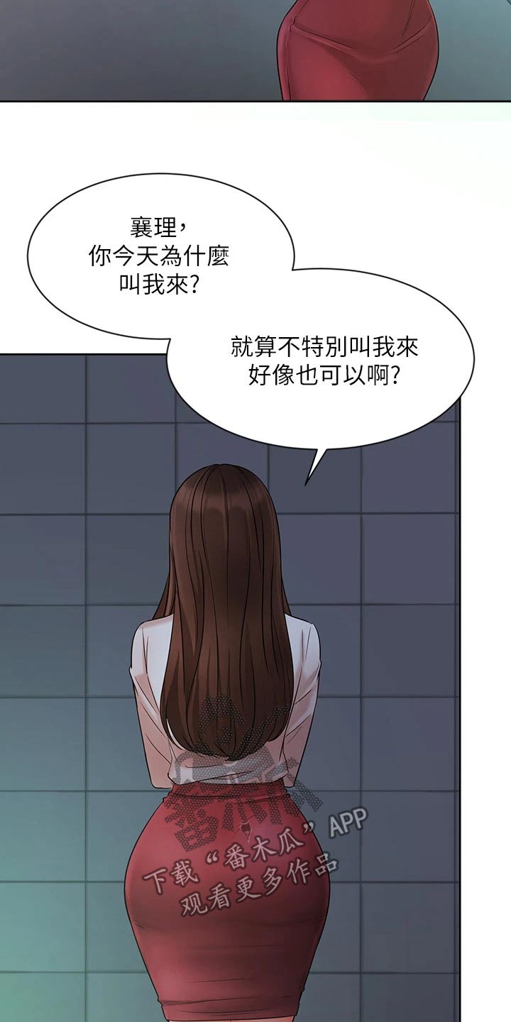 业绩冠军口号漫画,第47章：帮忙1图