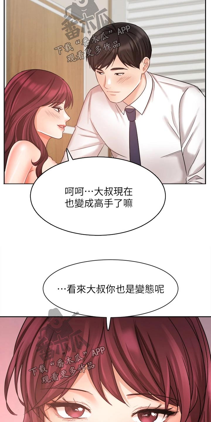 业绩冠军奖状文案漫画,第64章：来电2图