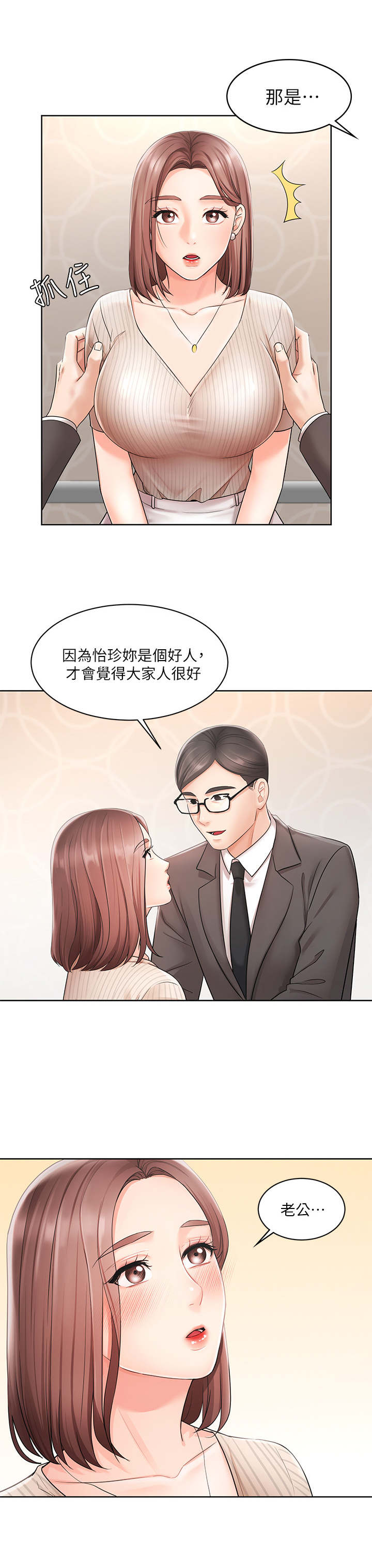 业绩冠军的表彰词漫画,第5章：邻居2图