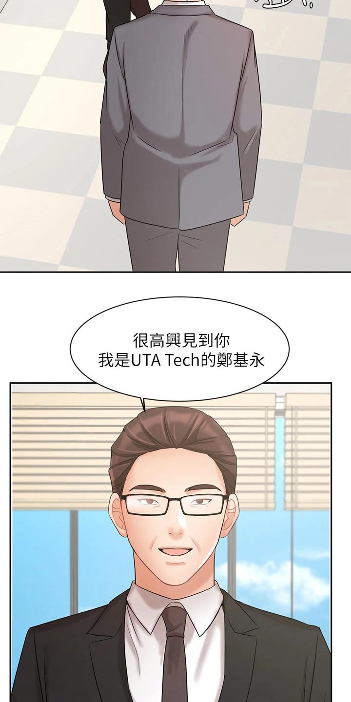 个人业绩冠军获奖感言漫画,第58章：来访1图