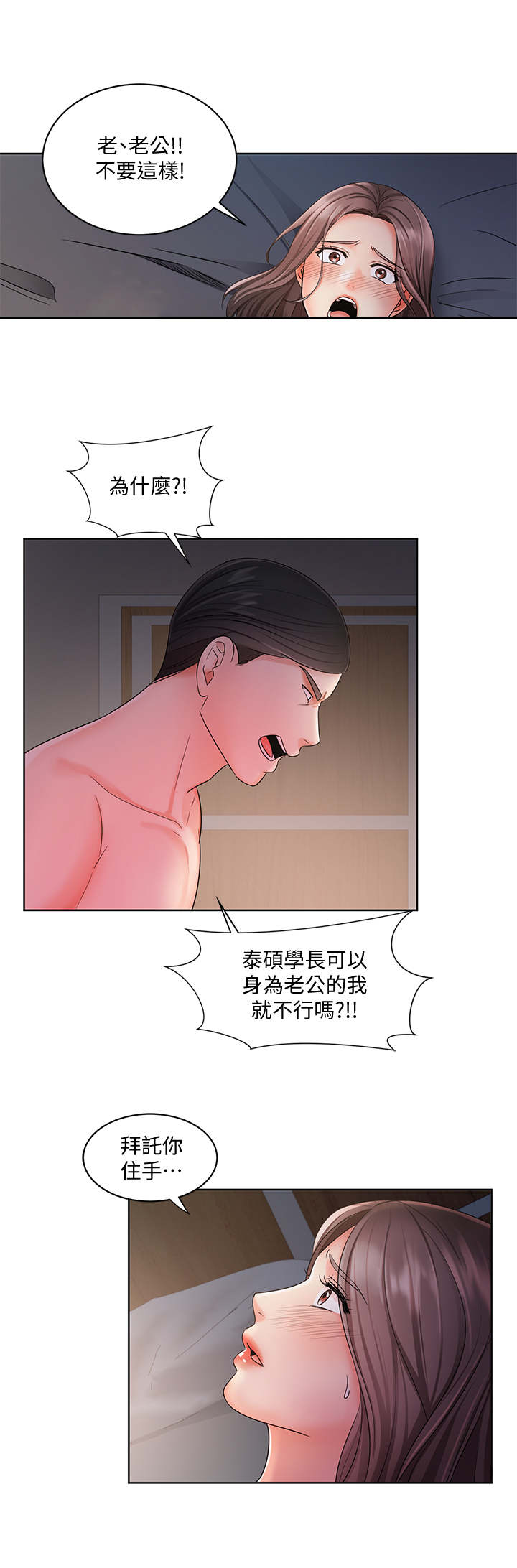 业绩冠军的待遇漫画,第15章：发狂2图