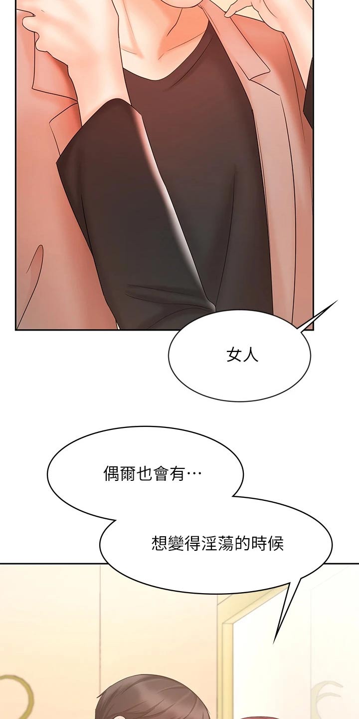 业绩是什么意思漫画,第29章：不一样的感觉2图