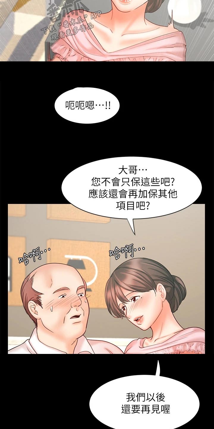 业绩比较基准与年化收益率的区别漫画,第31章：自己解决2图