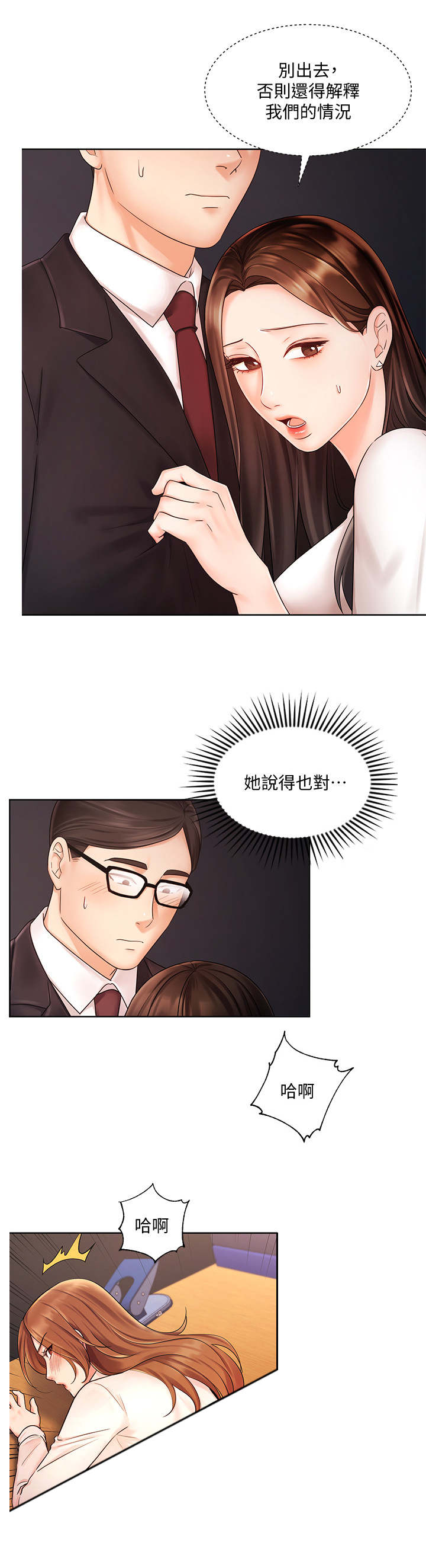 业绩好价位低的股票漫画,第9章：躲藏1图