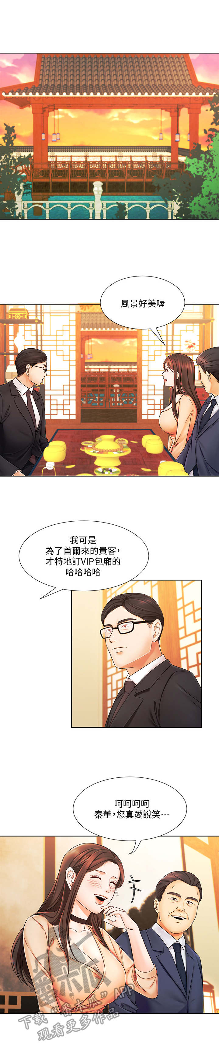 业绩比较基准漫画,第11章：出差2图