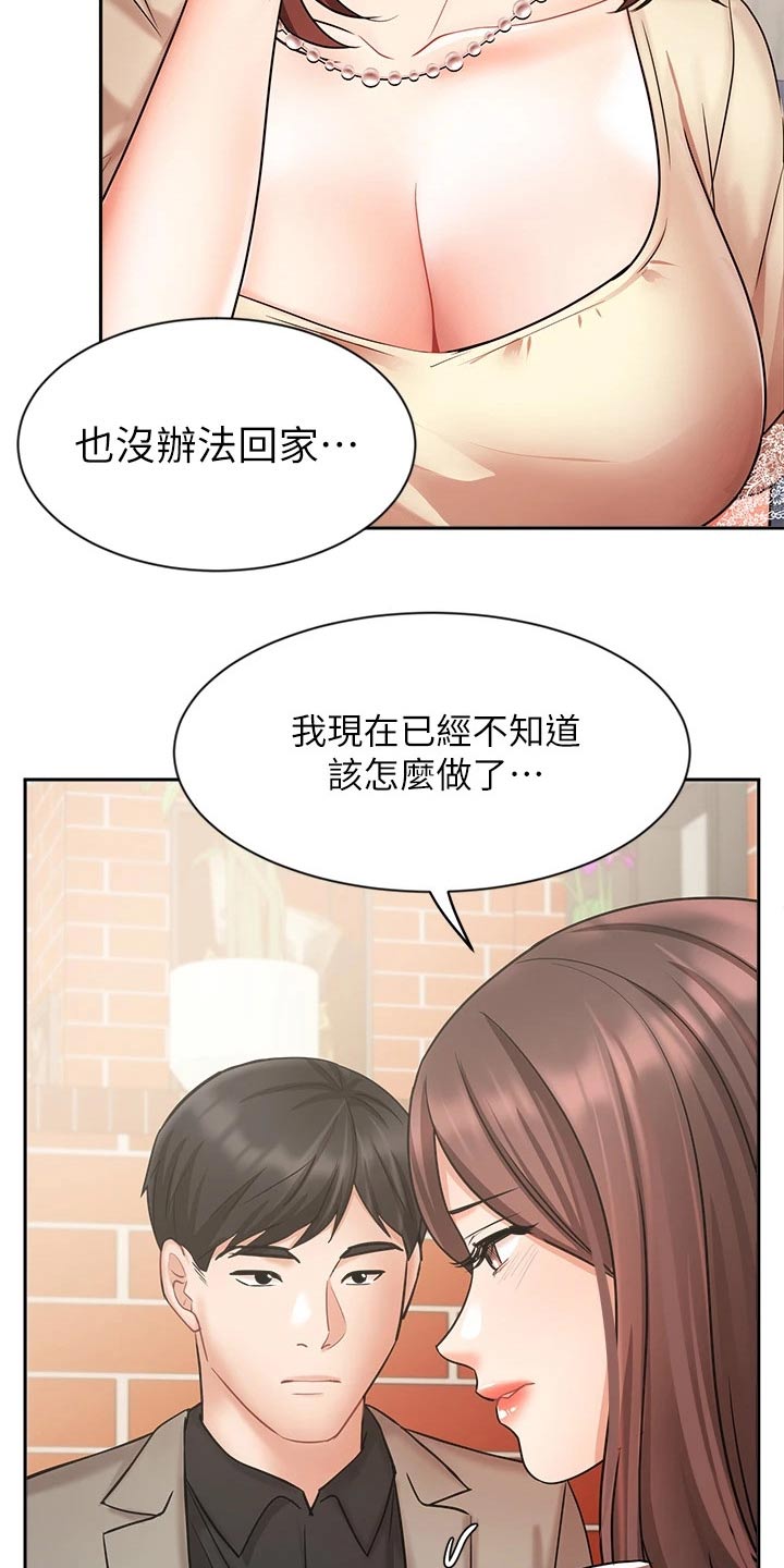 业绩冠军颁奖词大全漫画,第67章：内心的想法1图