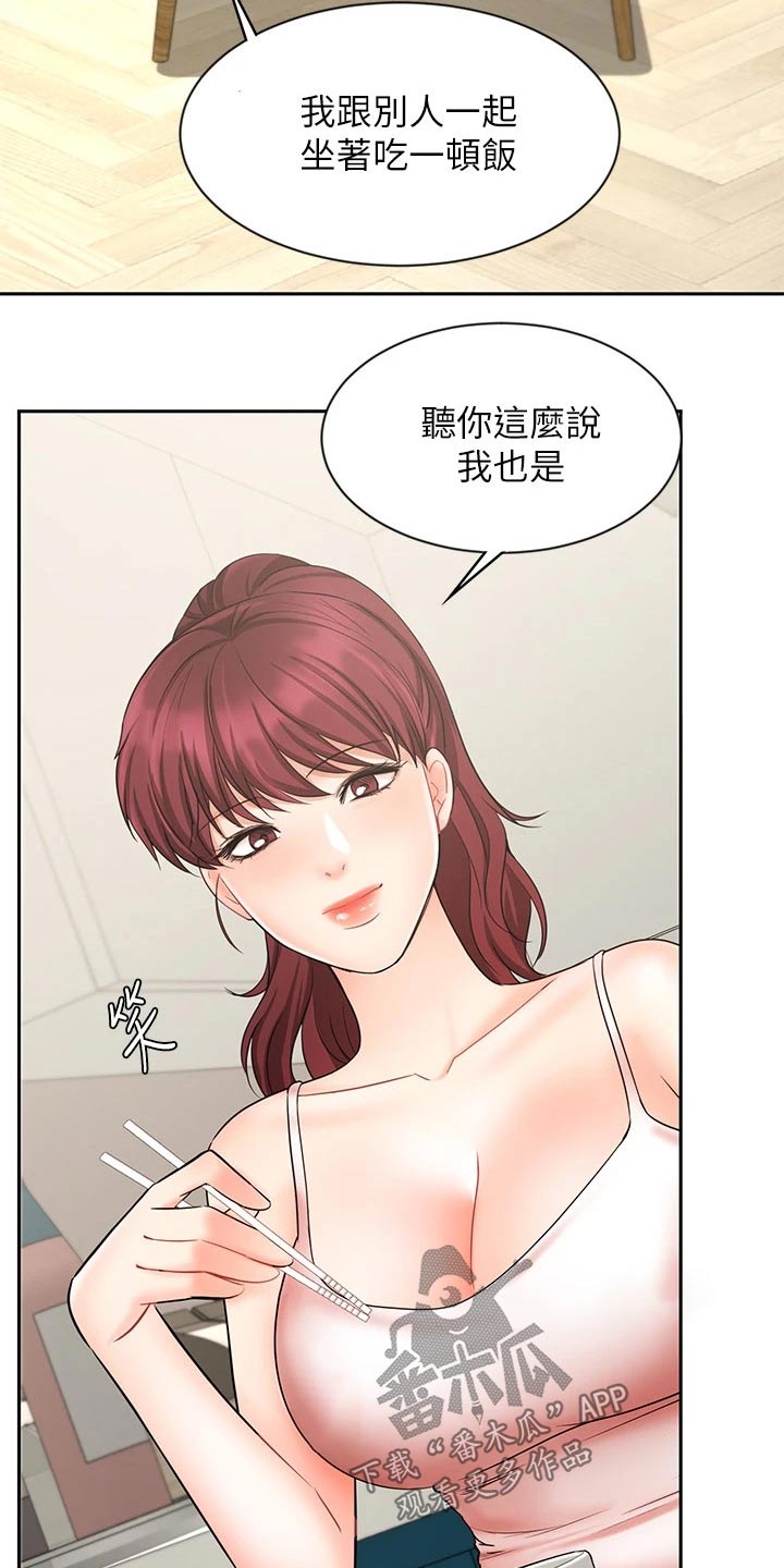 业绩冠军颁奖词文案漫画,第43章：有点自信了2图