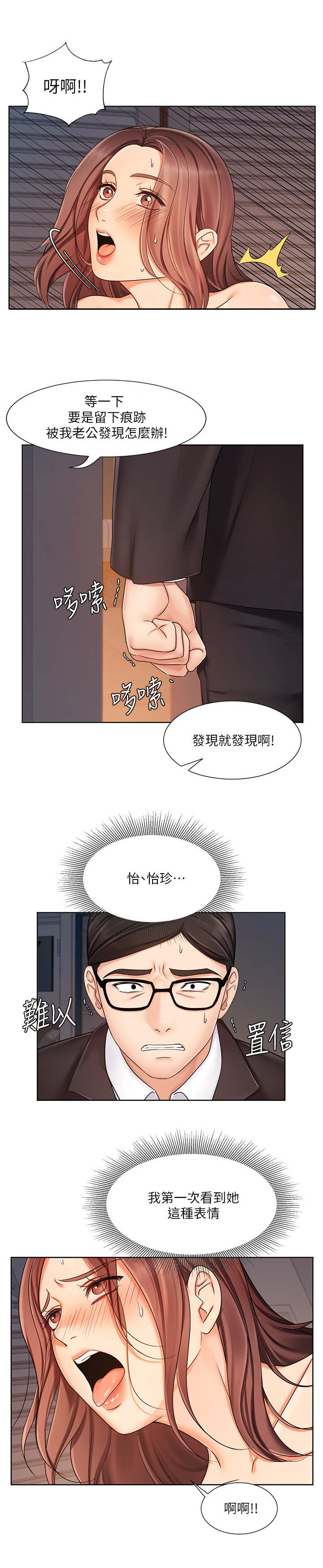 业绩冠军漫画,第14章：愤怒2图