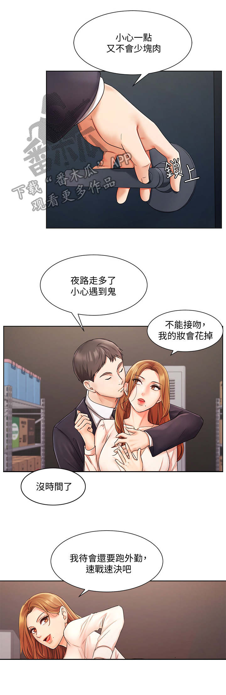 业绩冠军图片漫画,第9章：躲藏2图