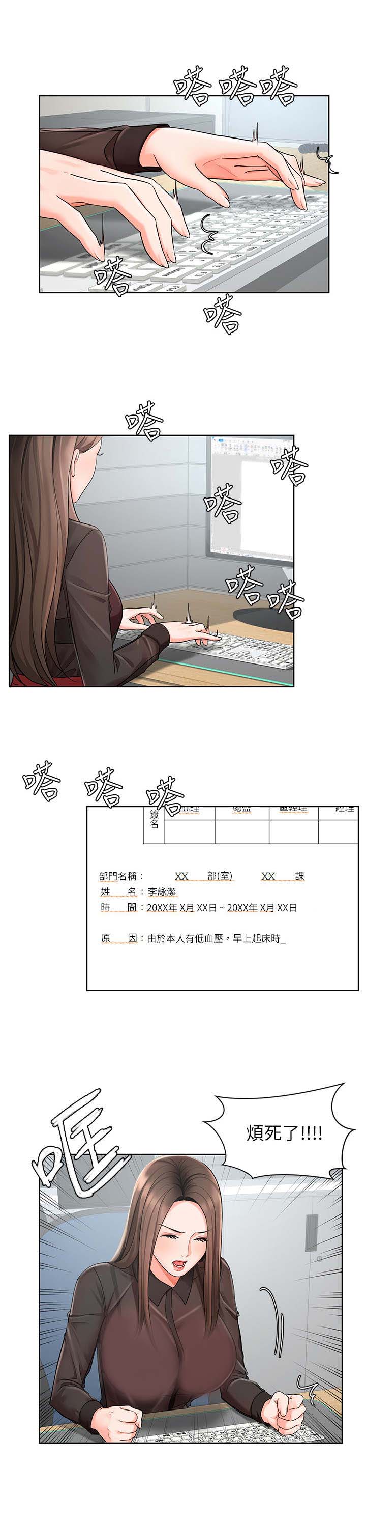 业绩预增股漫画,第3章：不近人情1图