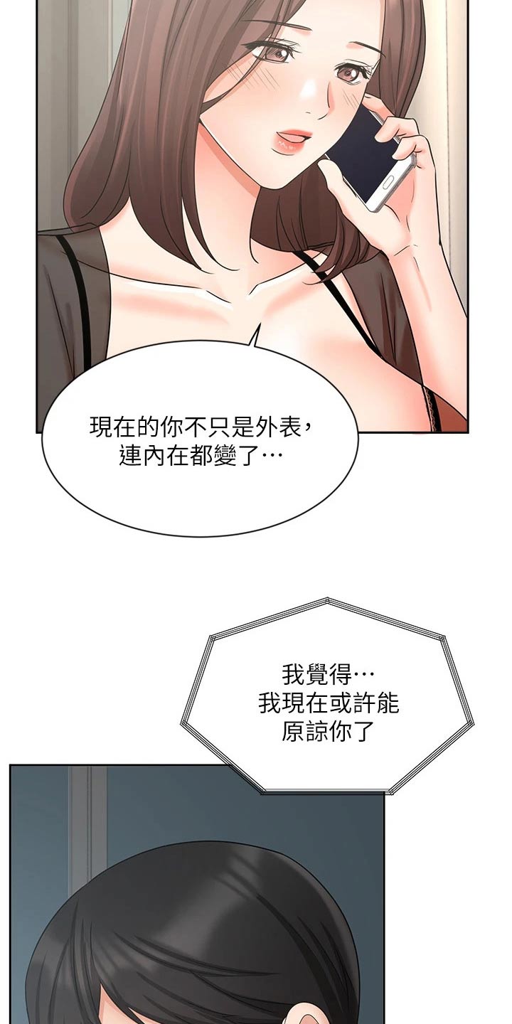 业绩增长10440%漫画,第73章：原谅2图